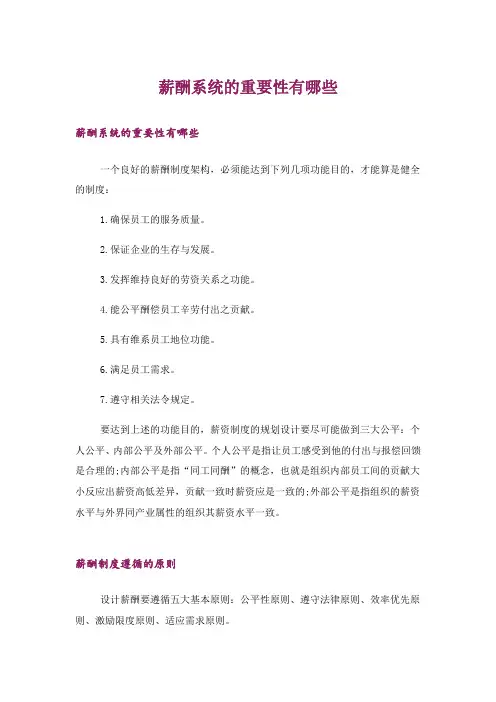 薪酬系统的重要性有哪些