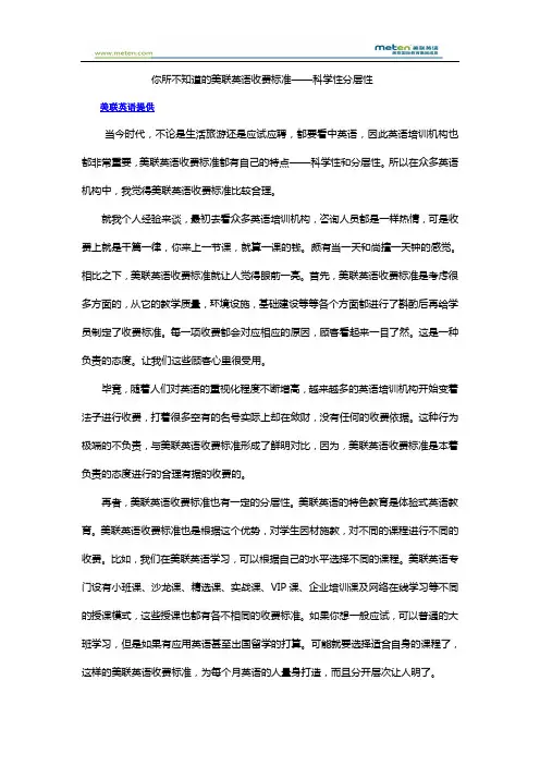 你所不知道的美联英语收费标准——科学性分层性