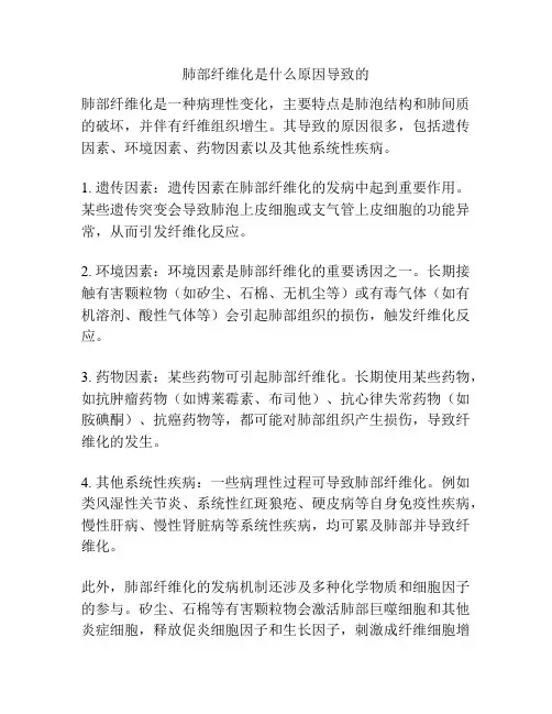 肺部纤维化是什么原因导致的
