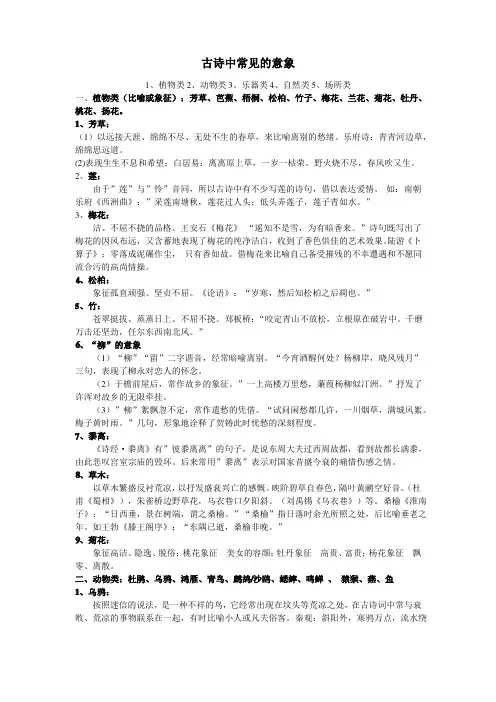 (完整版)古诗词中常见的意象