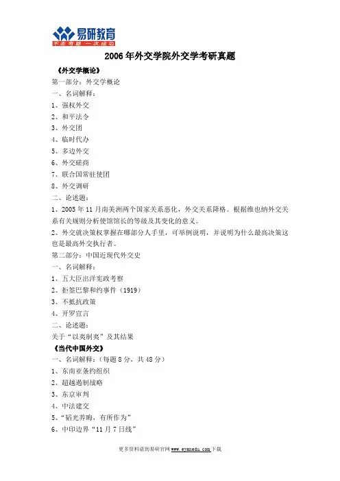 外交学院外交学考研真题3