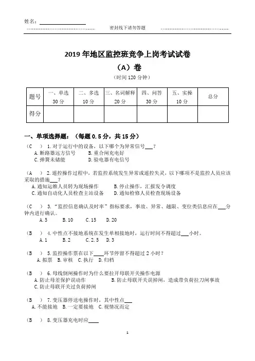 2019年地区监控班业务能力测试试题A+答案