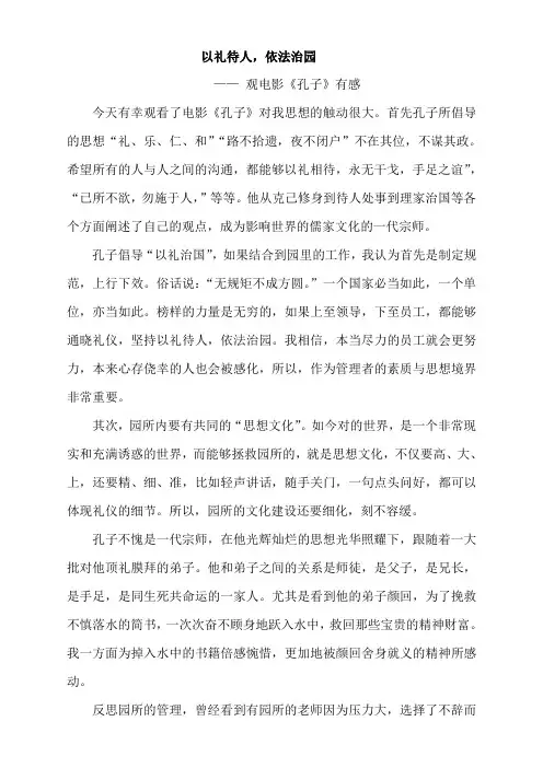 以礼待人,依法治园  夏国菊——哈佛摇篮幼儿园