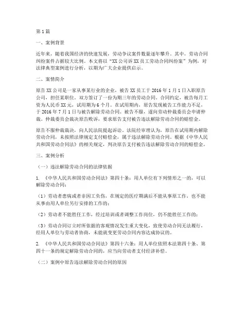 法律典型案例分析启示(3篇)