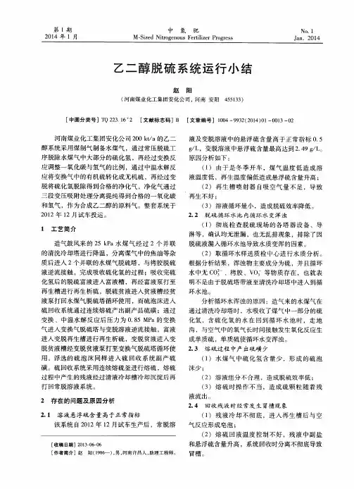 乙二醇脱硫系统运行小结