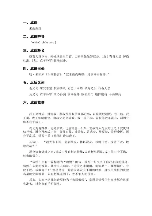 成语典故-未雨绸缪