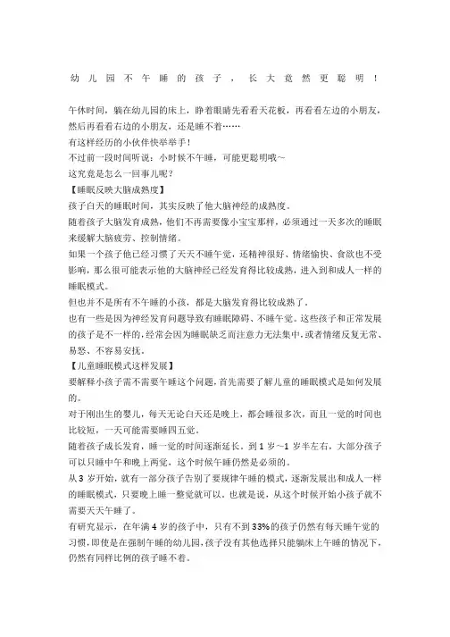 幼儿园不午睡的孩子长大竟然更聪明