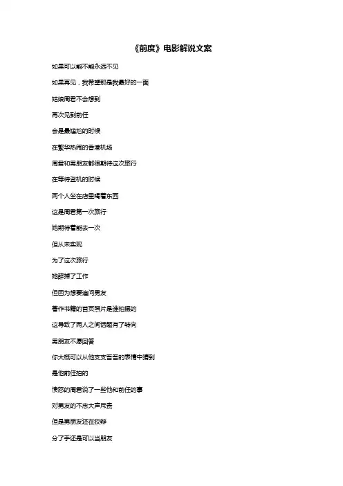 《前度》电影解说文案