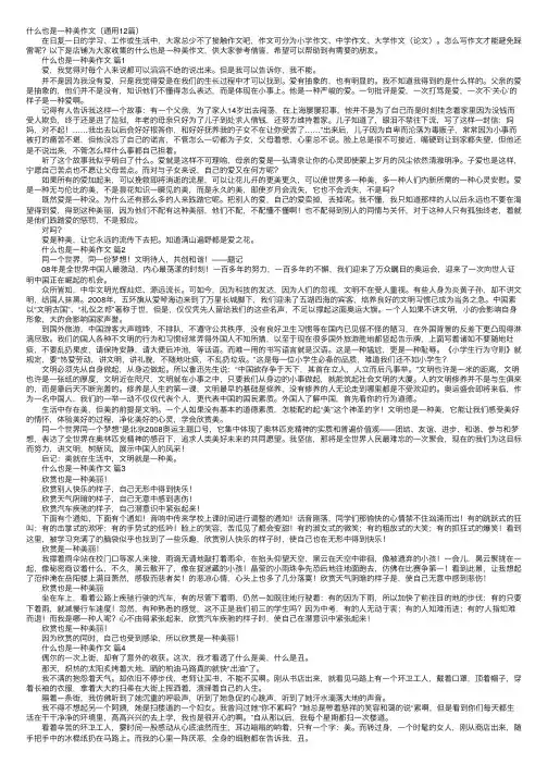 什么也是一种美作文（通用12篇）