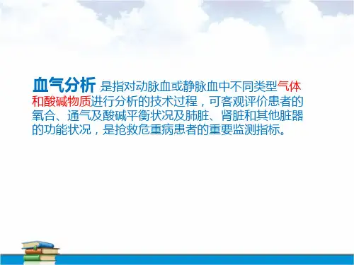 血气分析判断
