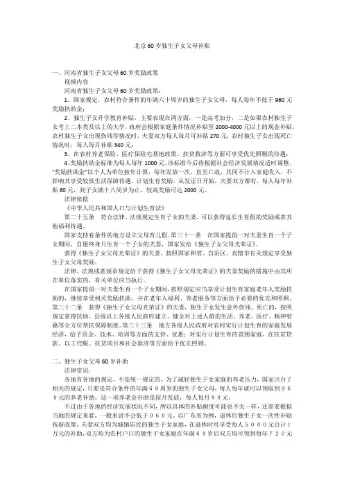 北京60岁独生子女父母补贴