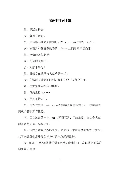 尾牙主持词3篇