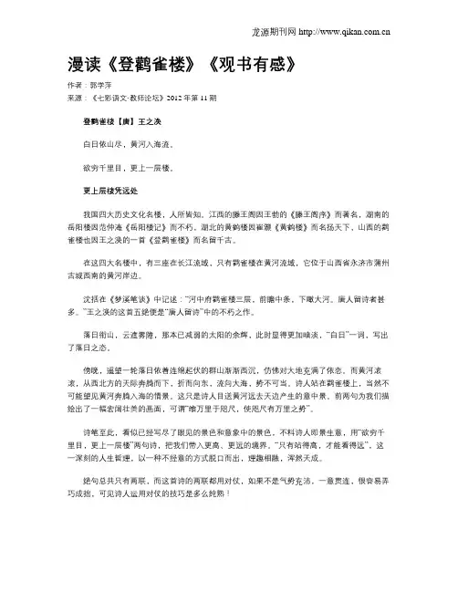 漫读《登鹳雀楼》《观书有感》