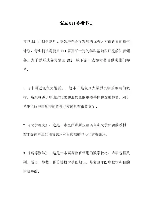 复旦881参考书目