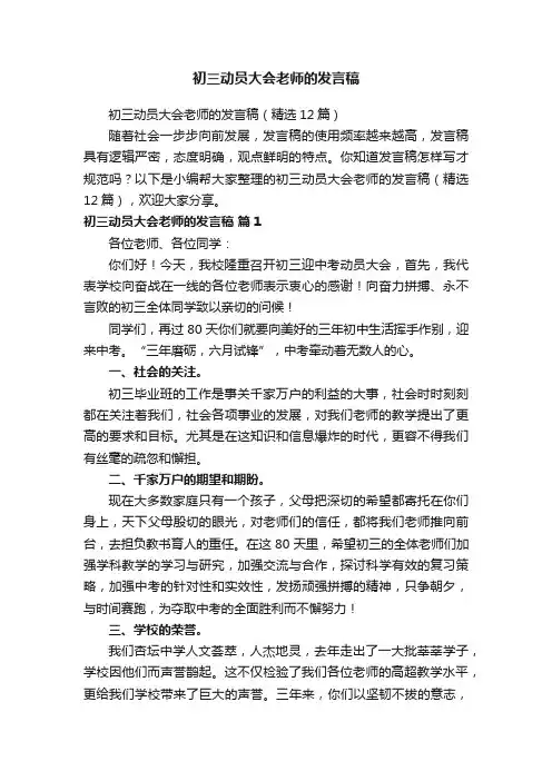 初三动员大会老师的发言稿
