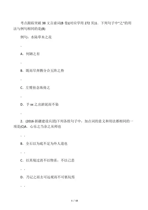 (浙江地区)2017年中考语文总复习考