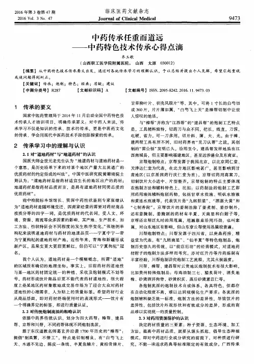 中药传承任重而道远——中药特色技术传承心得点滴
