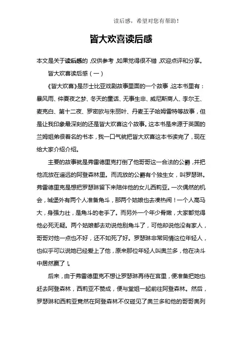 皆大欢喜读后感
