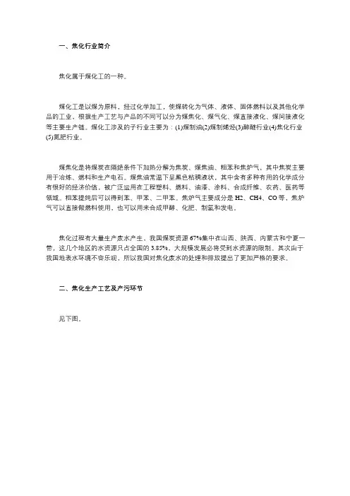 焦化废水处理方案