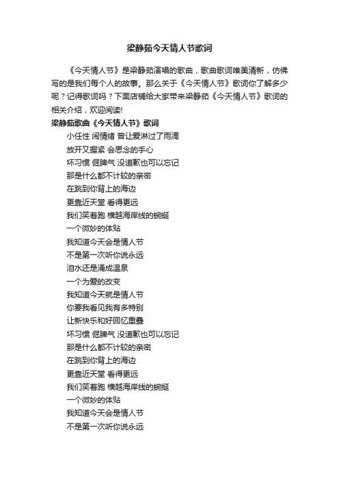 梁静茹今天情人节歌词