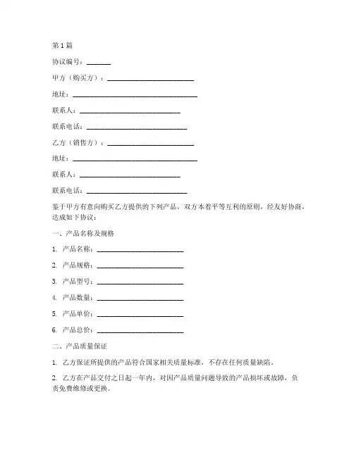 产品购买合作协议书范本(3篇)