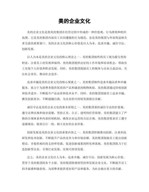 美的企业文化