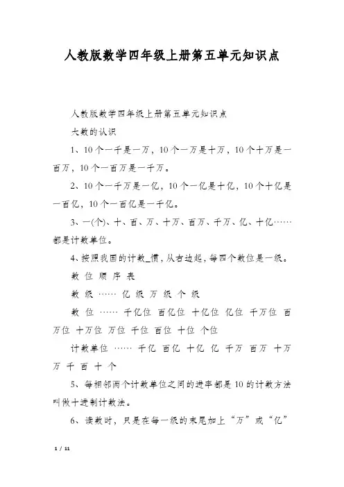 人教版数学四年级上册第五单元知识点
