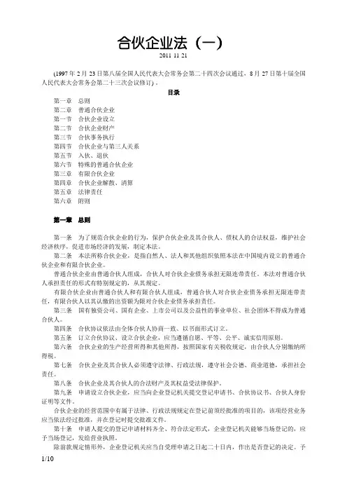 中华人民共和国合伙企业法