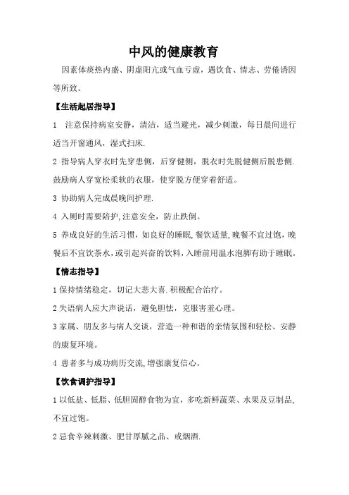 中风健康教育【范本模板】