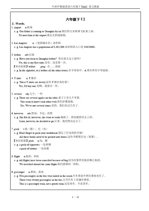 (完整word版)牛津沪教版英语六年级下Unit2复习教案