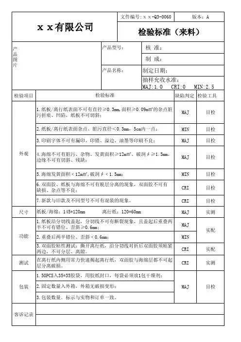来料检验标准书