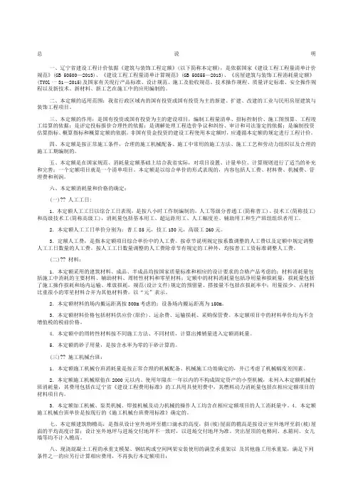 定额说明及计算规则