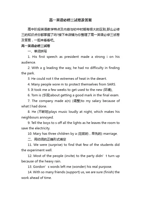 高一英语必修三试卷及答案