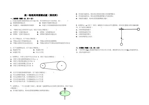 高一物理周周清测试题