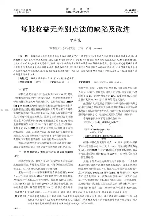 每股收益无差别点法的缺陷及改进