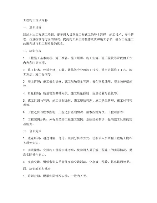 工程施工培训内容