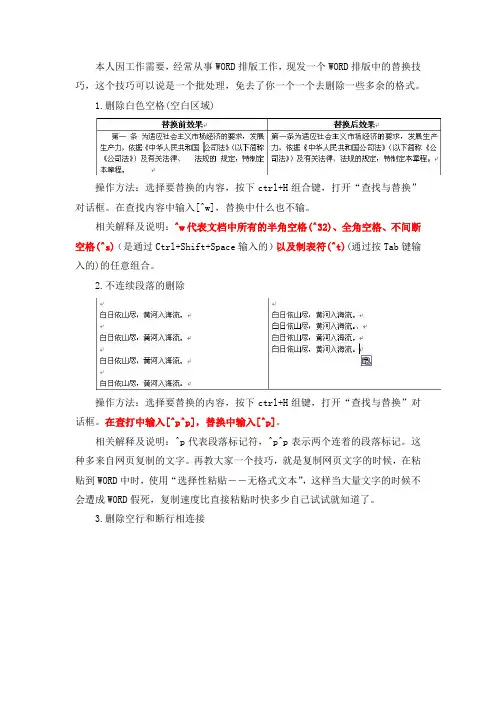 Word高级替换技巧