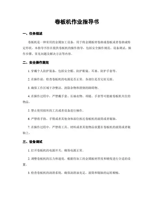 卷板机作业指导书