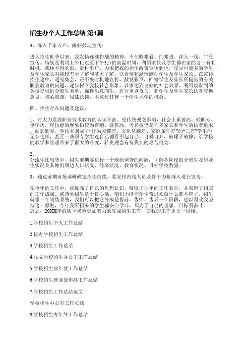 招生办个人工作总结(必备7篇)