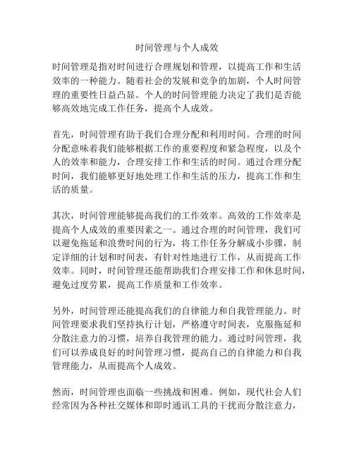 时间管理与个人成效