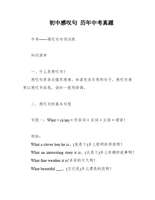 初中感叹句 历年中考真题