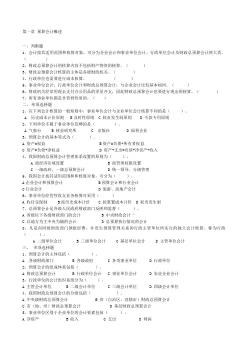 预算会计习题及答案