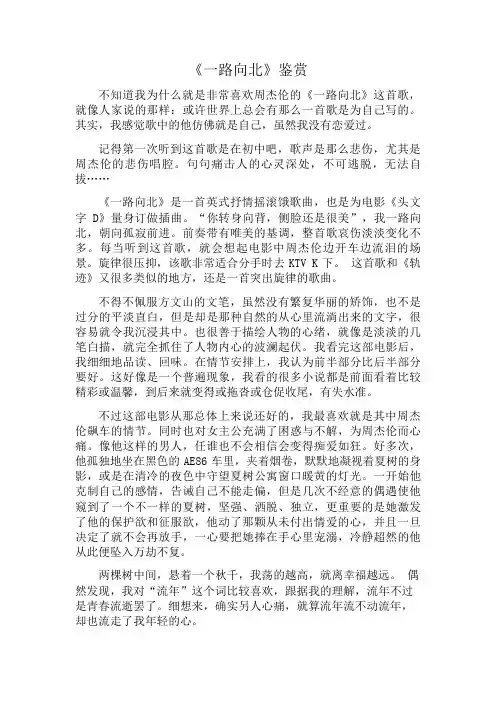 音乐鉴赏《一路向北》