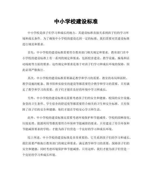 中小学校建设标准