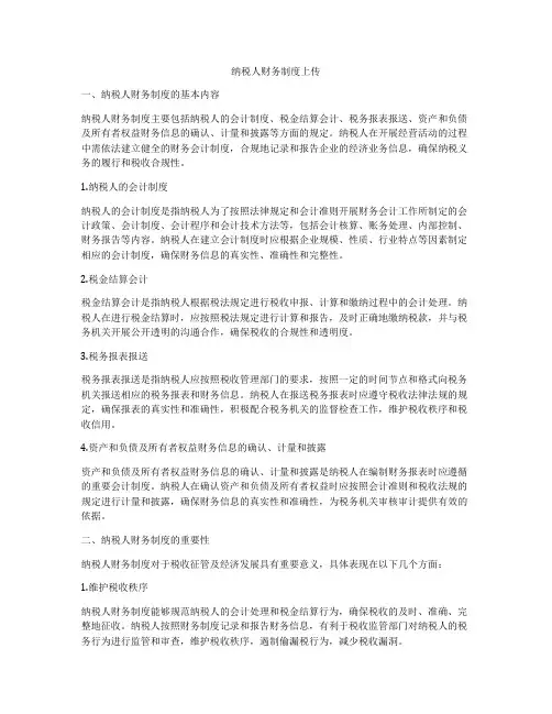 纳税人财务制度上传