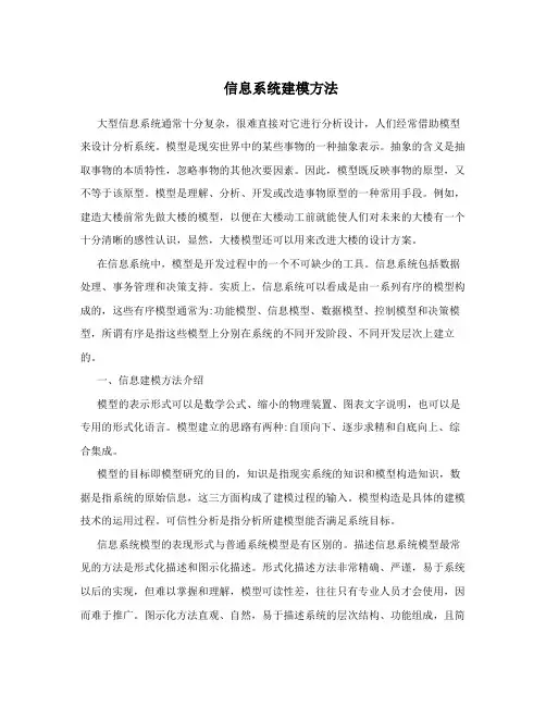 信息系统建模方法
