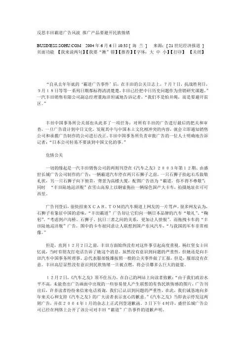 反思丰田霸道广告风波 推广产品要避开民族情绪