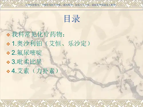 常用化疗药物的使用和药液外渗的处置课件