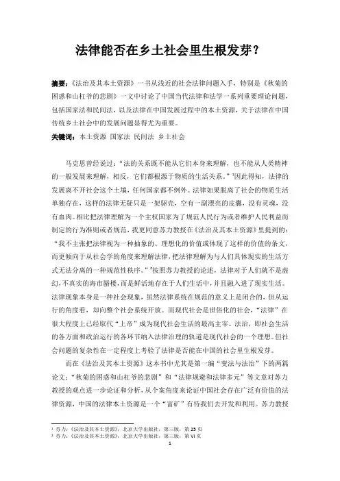 《法治及其本土资源》读书报告