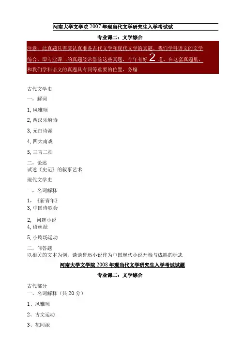 07-20文学院学硕文学大综合初试真题